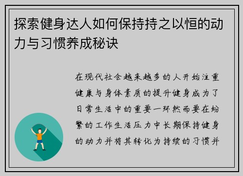 探索健身达人如何保持持之以恒的动力与习惯养成秘诀