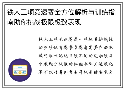 铁人三项竞速赛全方位解析与训练指南助你挑战极限极致表现